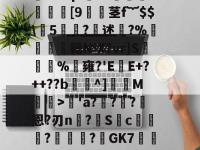 U=D总狨米镩樯祵8鷻i?z?倕娭?86OJ	.);-多宝在线入口